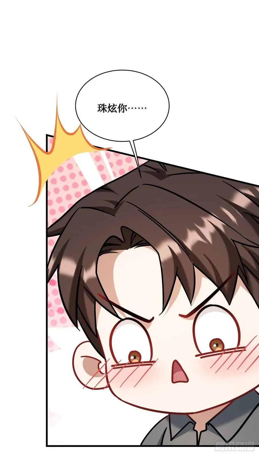 第142话：善！太善了！ 第3页