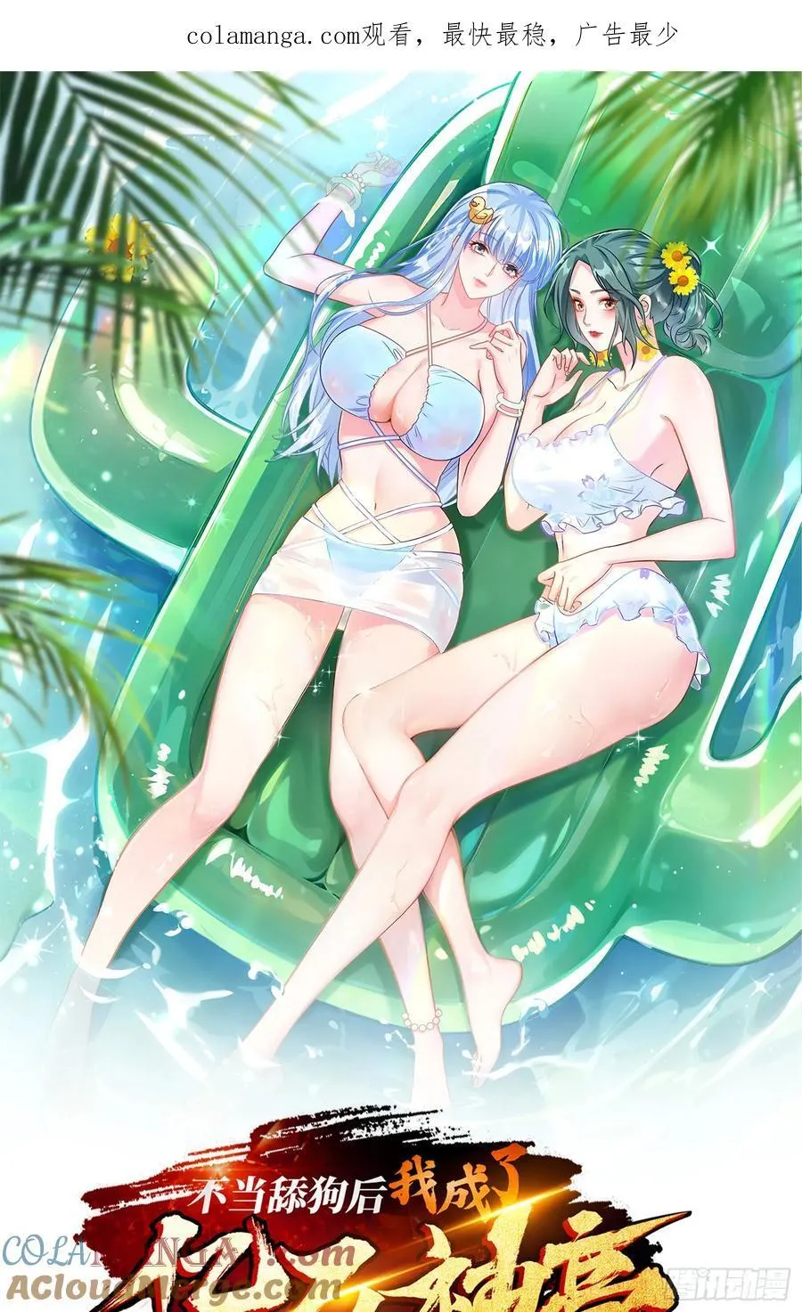 第143话：仙女插队，通通闪开 第1页