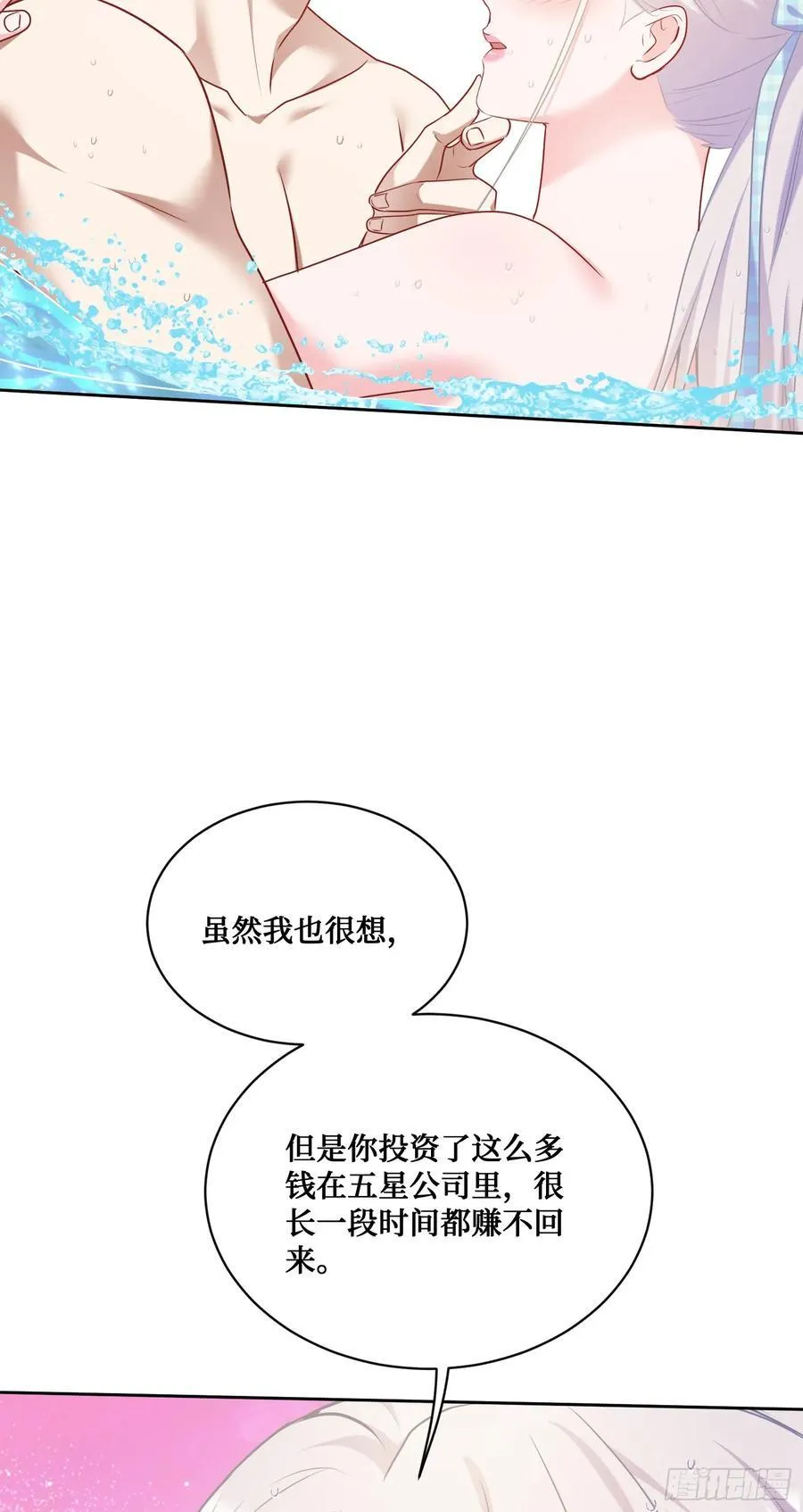 第143话：仙女插队，通通闪开 第5页