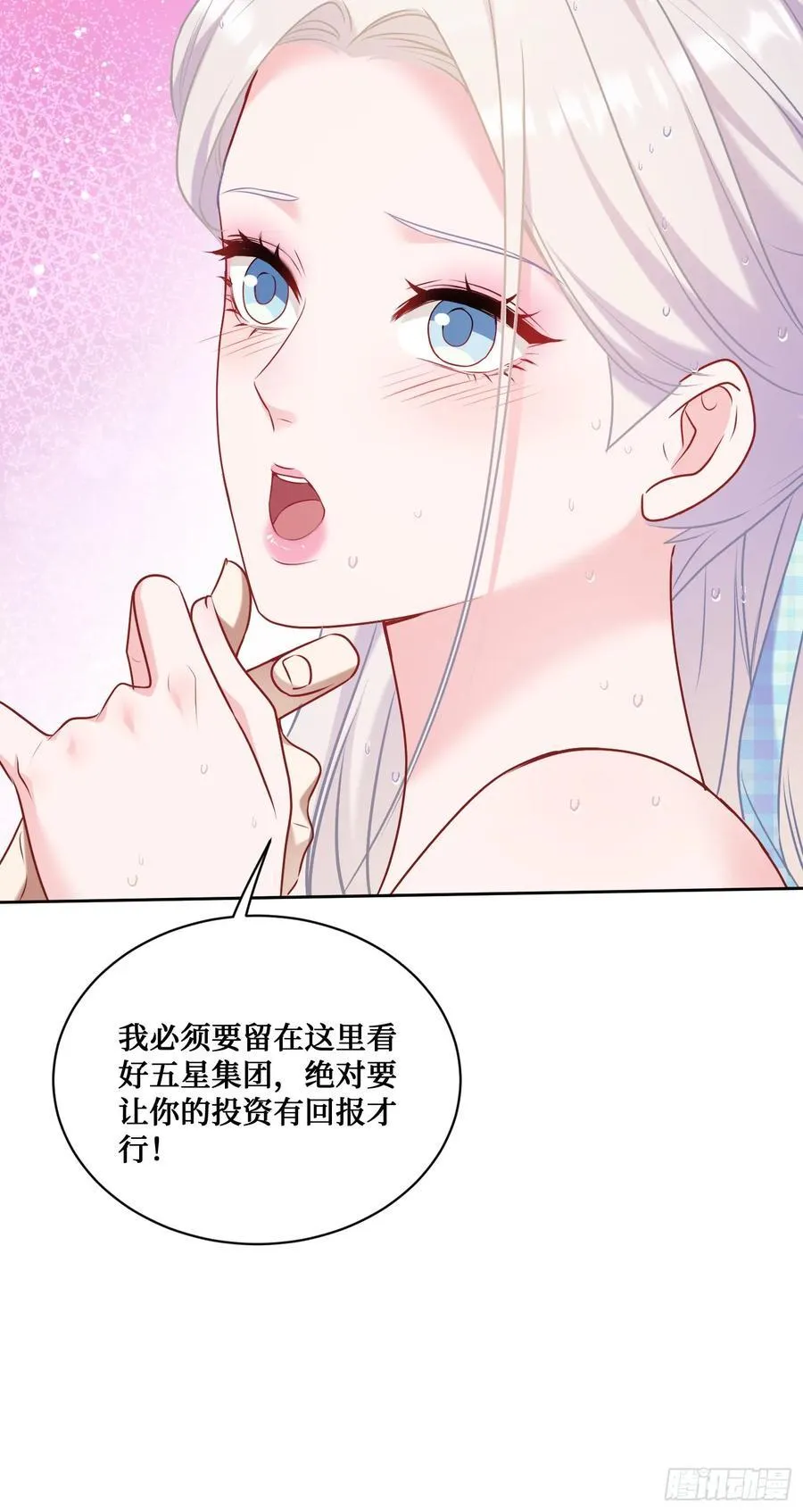 第143话：仙女插队，通通闪开 第6页