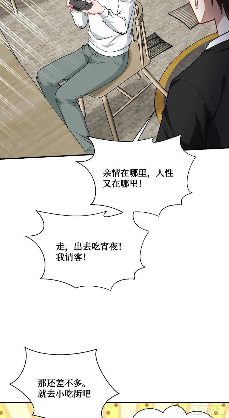 第143话：仙女插队，通通闪开 第14页
