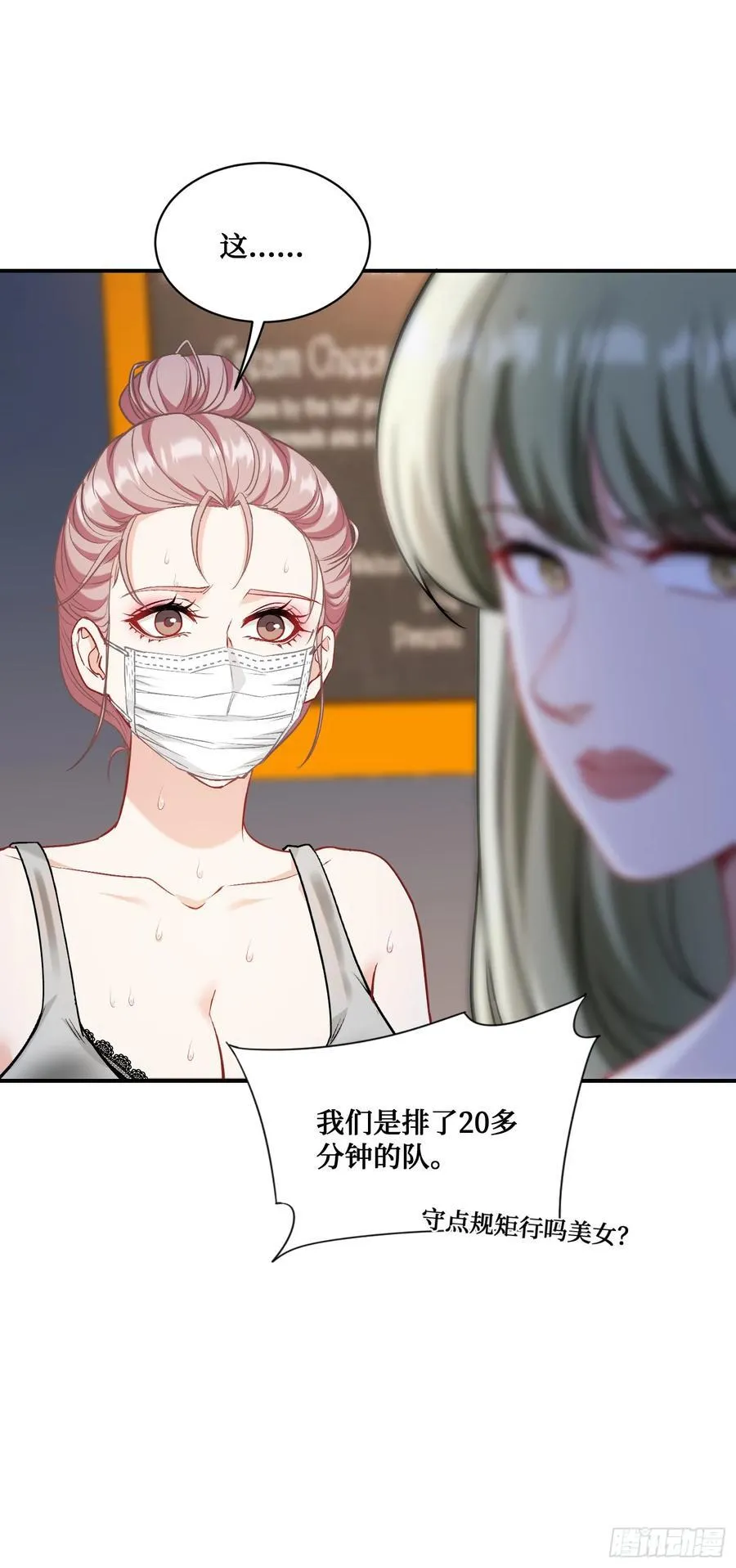 第143话：仙女插队，通通闪开 第30页