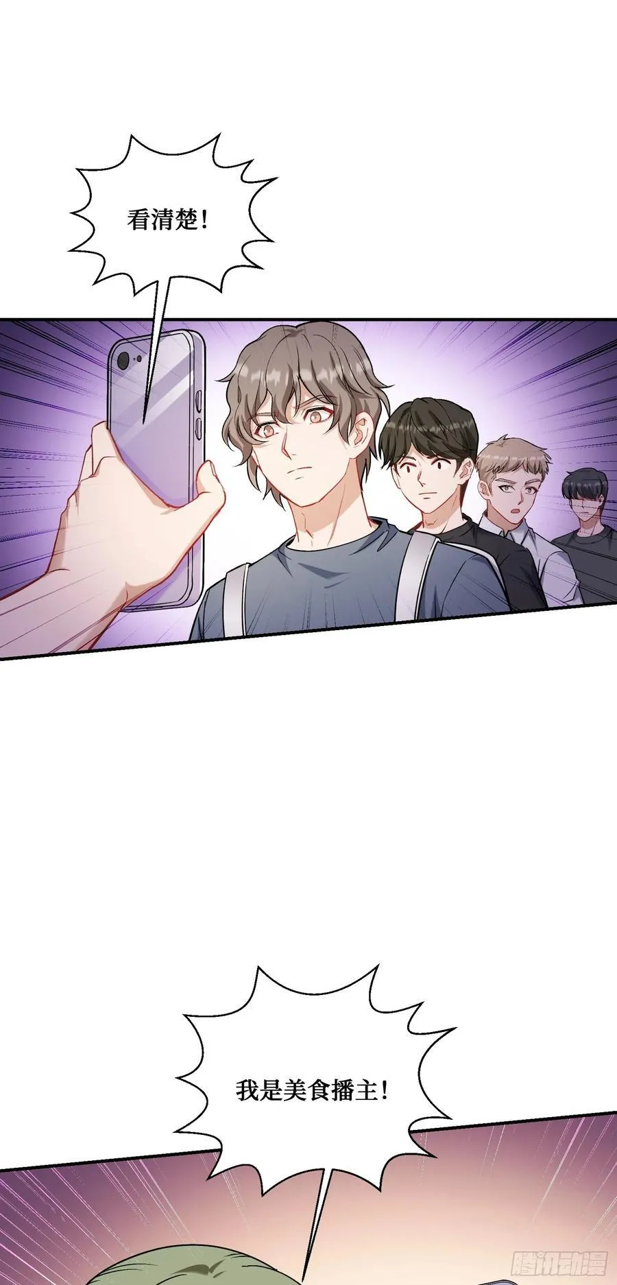 第143话：仙女插队，通通闪开 第32页