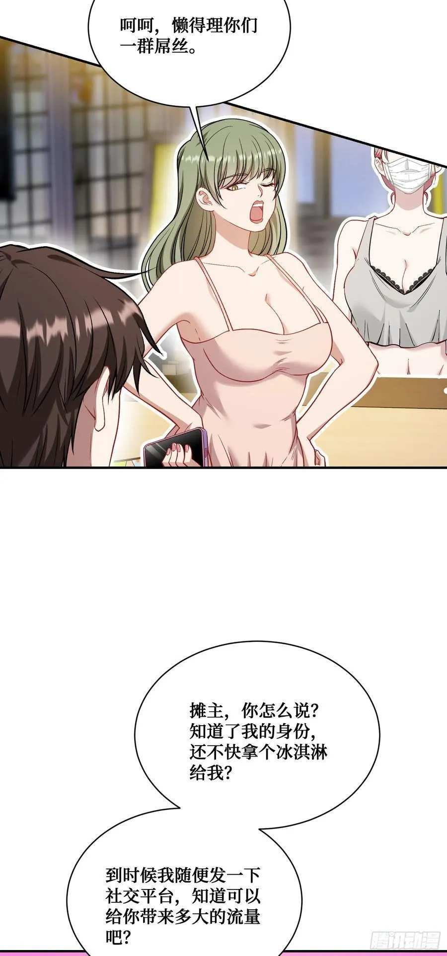 第143话：仙女插队，通通闪开 第38页