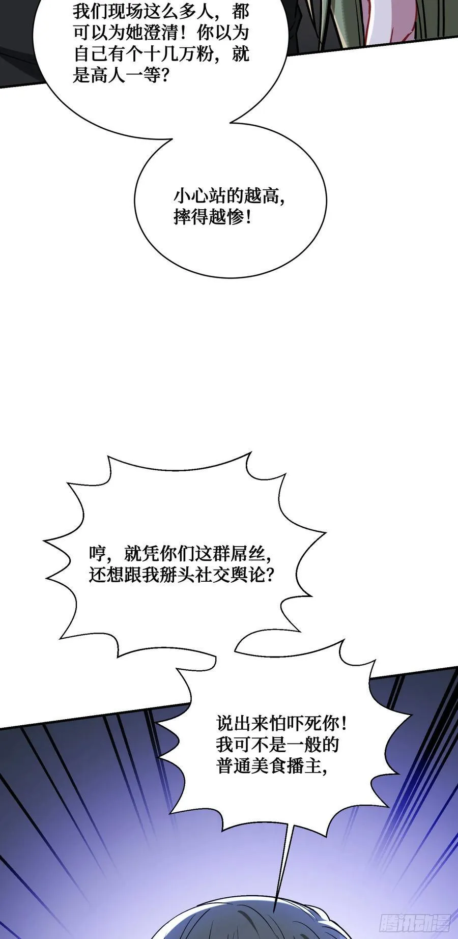 第143话：仙女插队，通通闪开 第54页