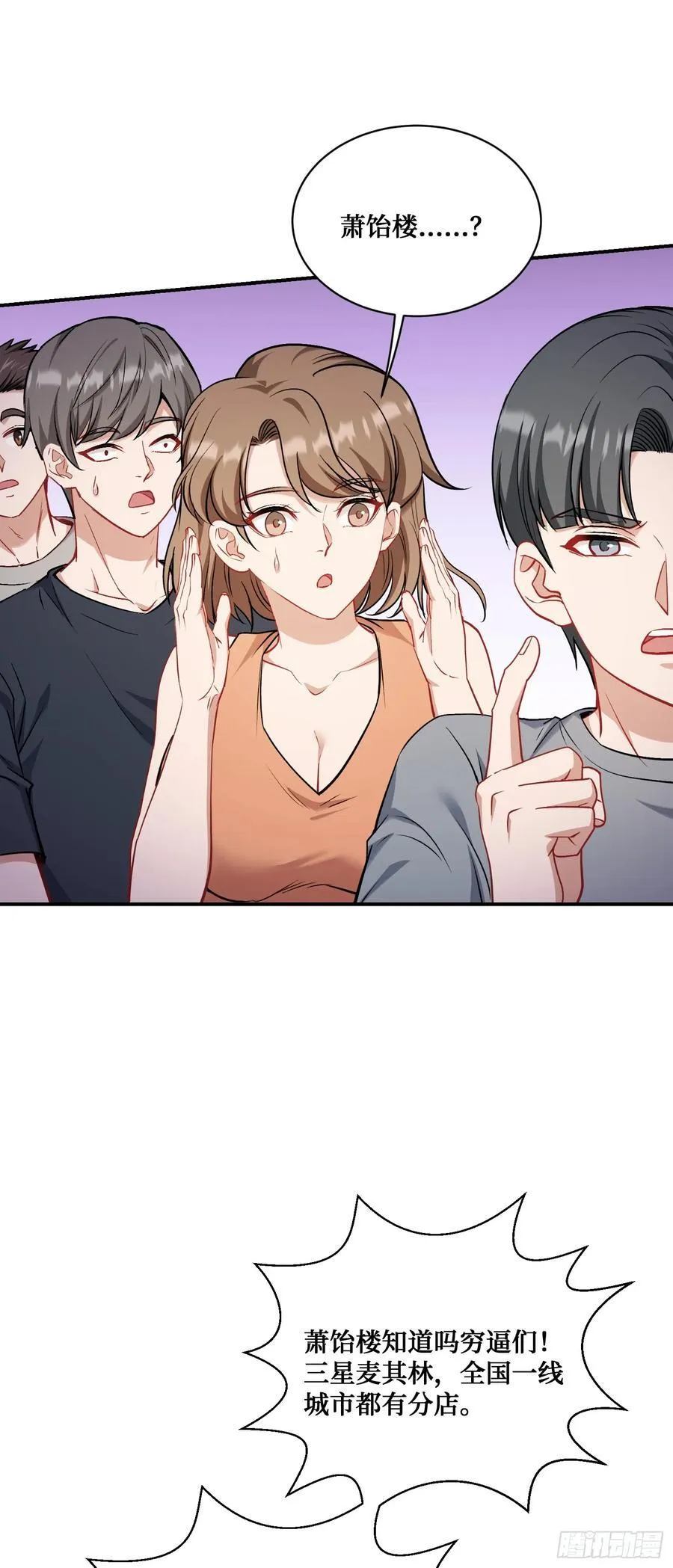 第144话：谁给你的自信？ 第3页