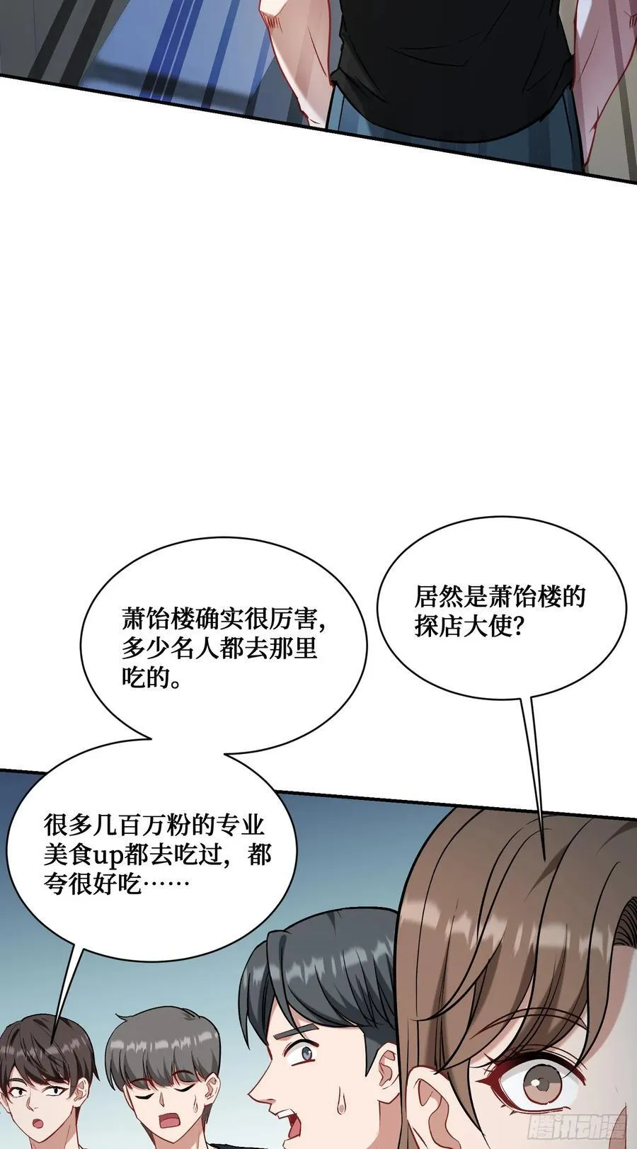 第144话：谁给你的自信？ 第8页