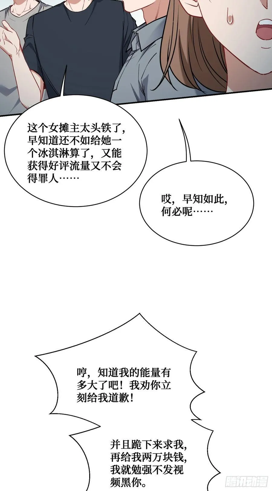 第144话：谁给你的自信？ 第9页