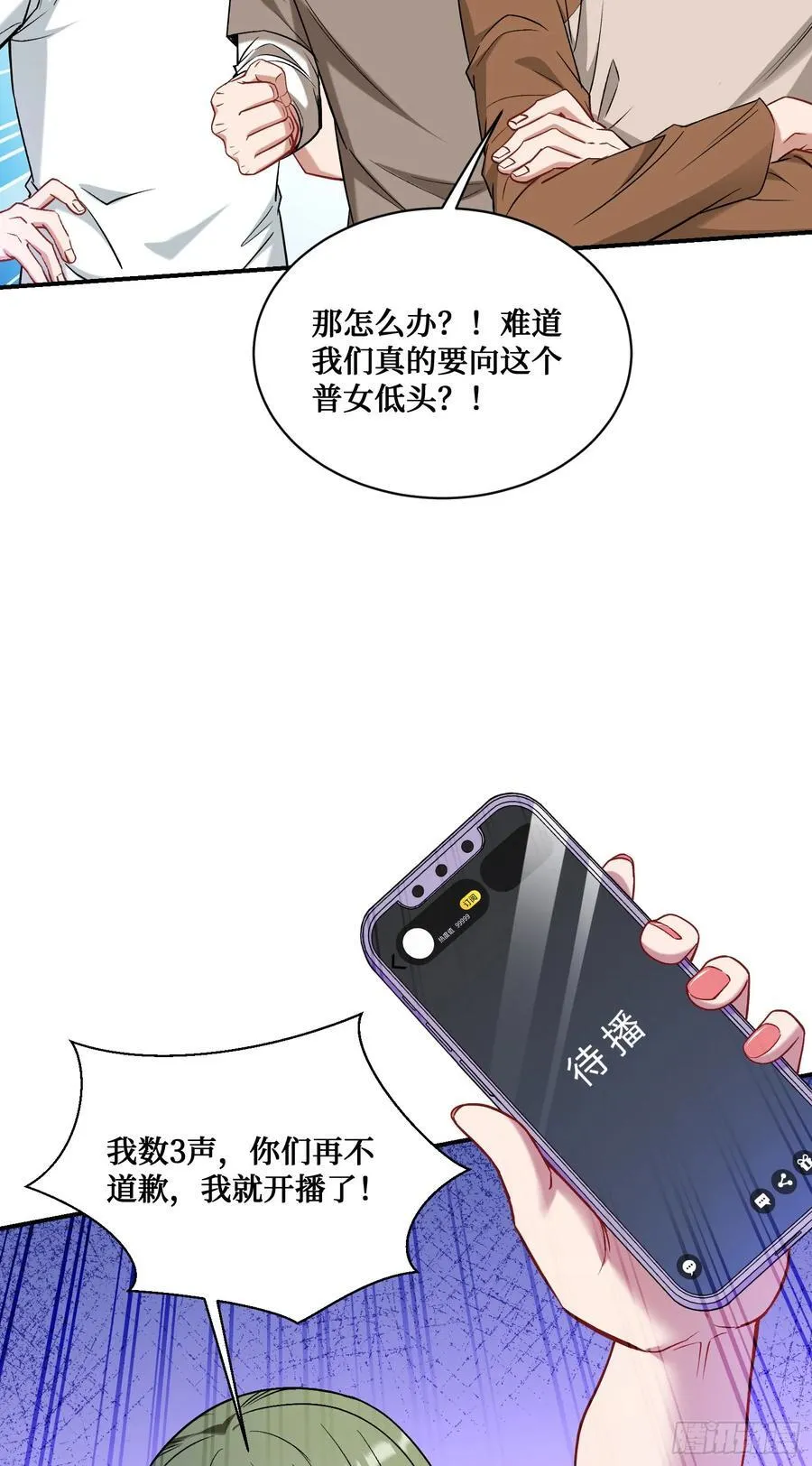 第144话：谁给你的自信？ 第12页