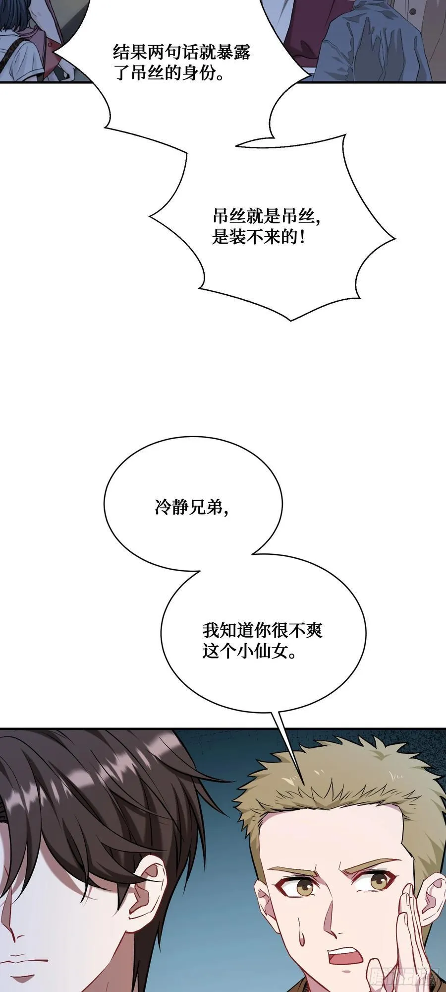 第144话：谁给你的自信？ 第18页