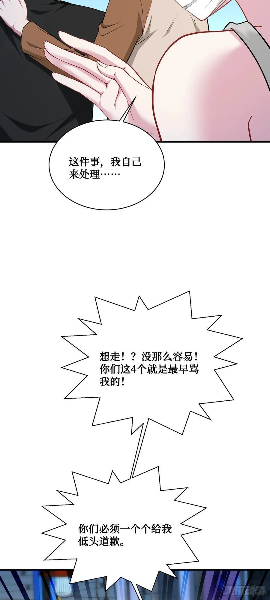 第144话：谁给你的自信？ 第20页