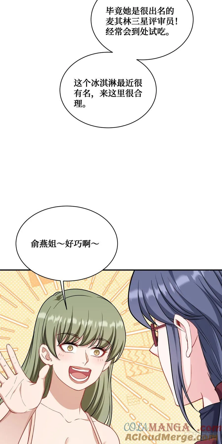 第144话：谁给你的自信？ 第28页