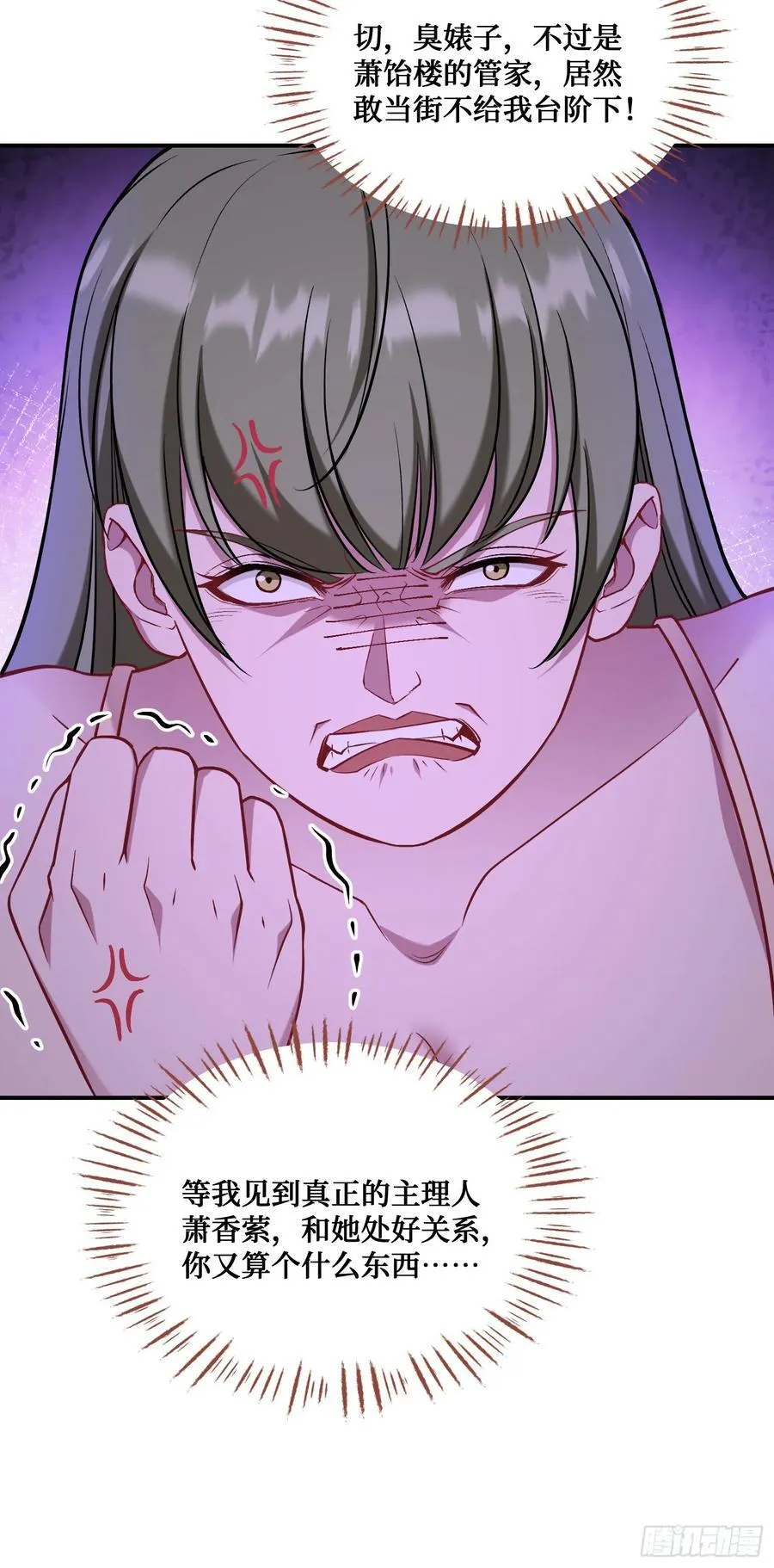第144话：谁给你的自信？ 第33页