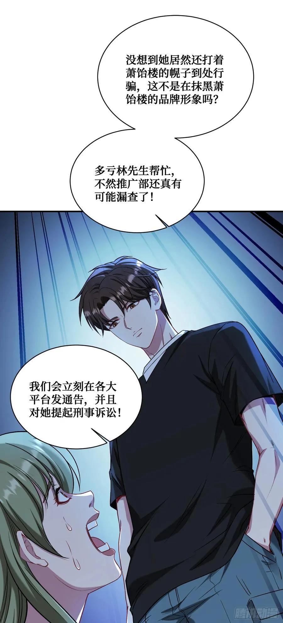 第145话：冒烟冰激凌草莓 第5页