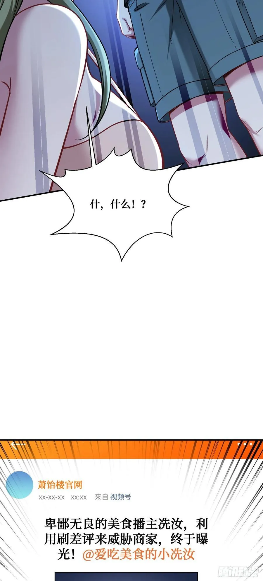 第145话：冒烟冰激凌草莓 第6页