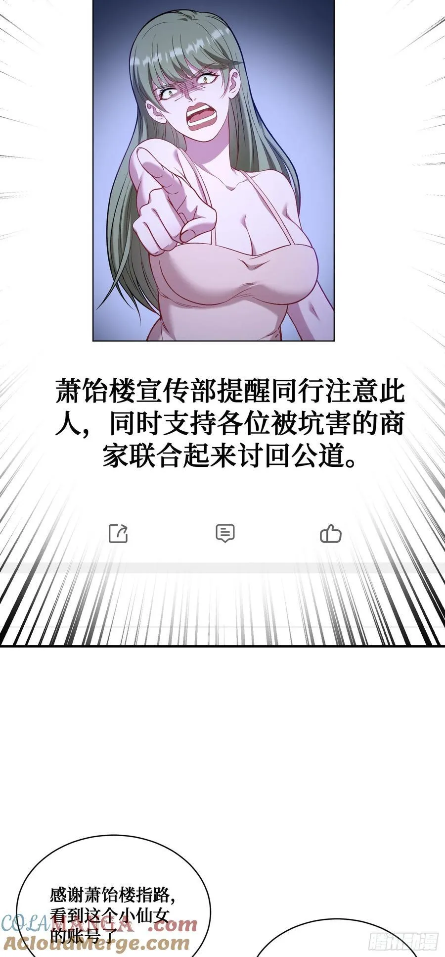 第145话：冒烟冰激凌草莓 第7页