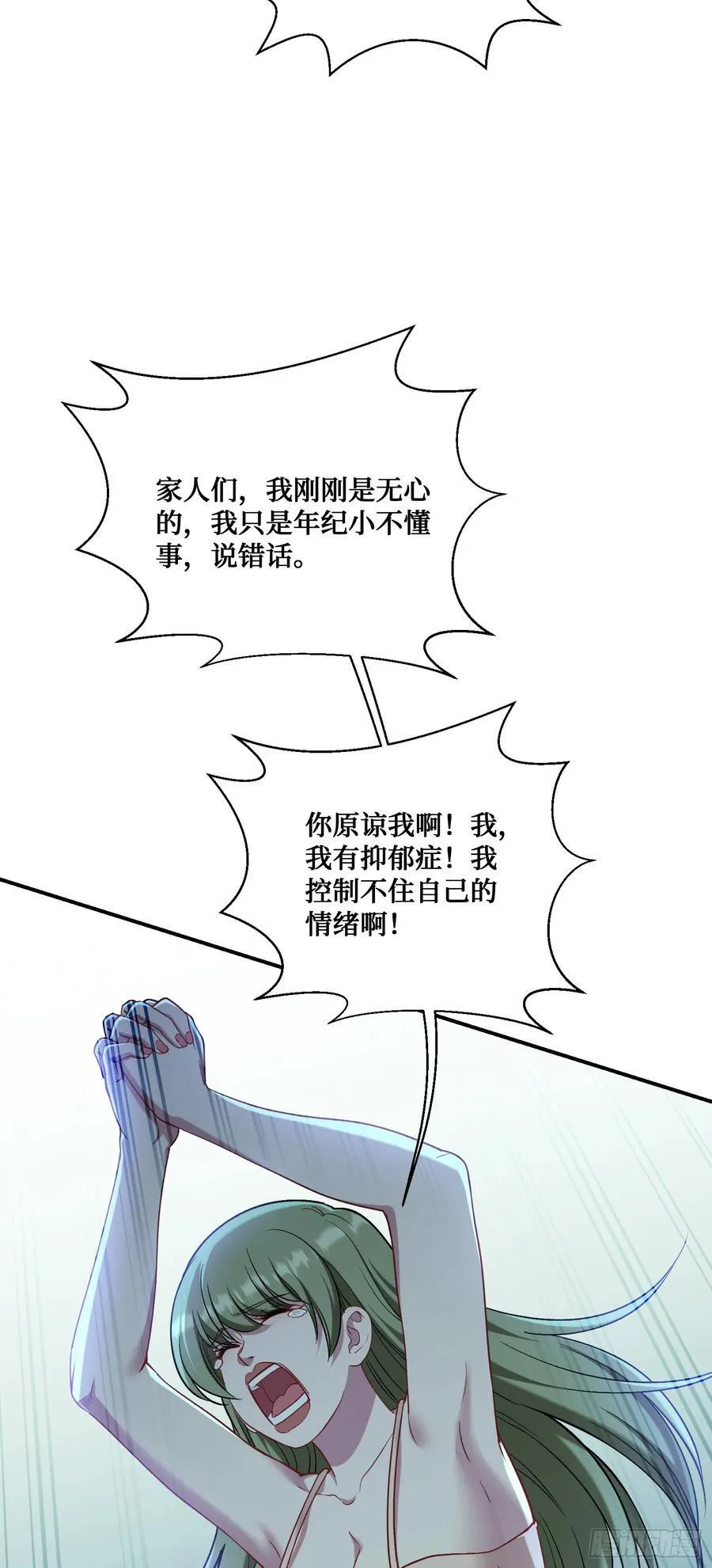 第145话：冒烟冰激凌草莓 第9页