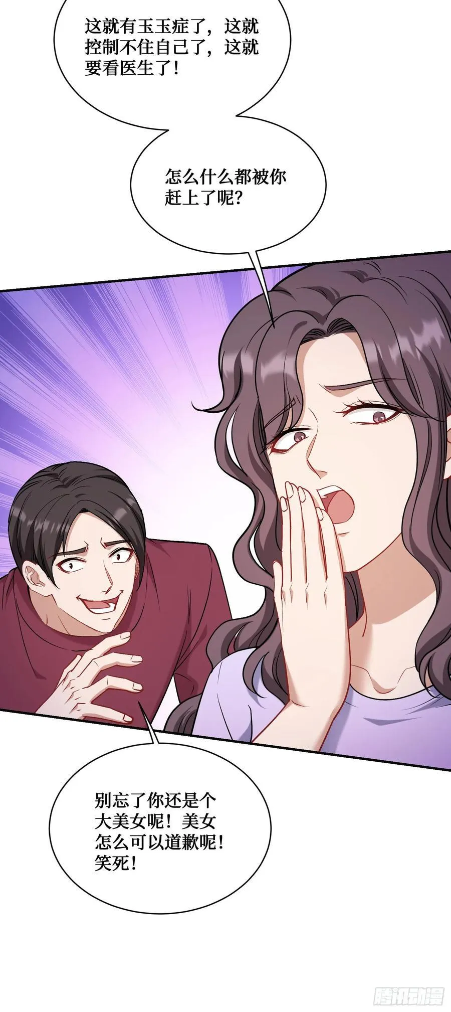 第145话：冒烟冰激凌草莓 第11页