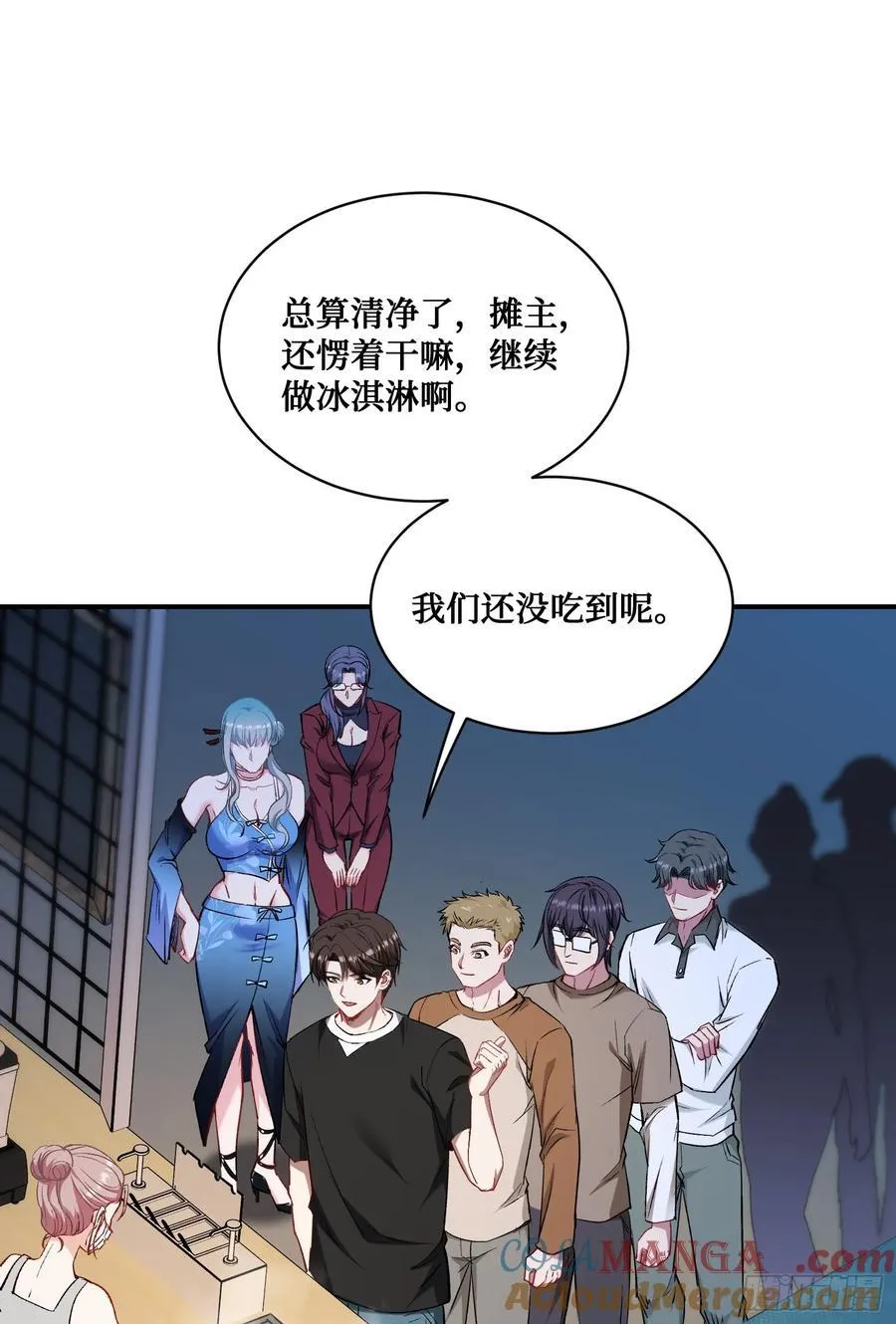 第145话：冒烟冰激凌草莓 第19页