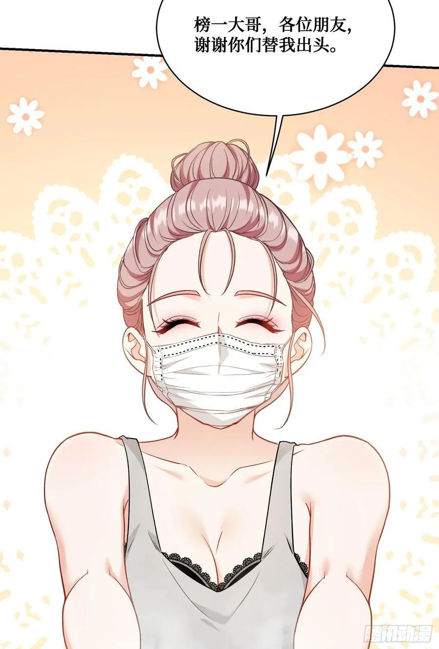 第145话：冒烟冰激凌草莓 第21页