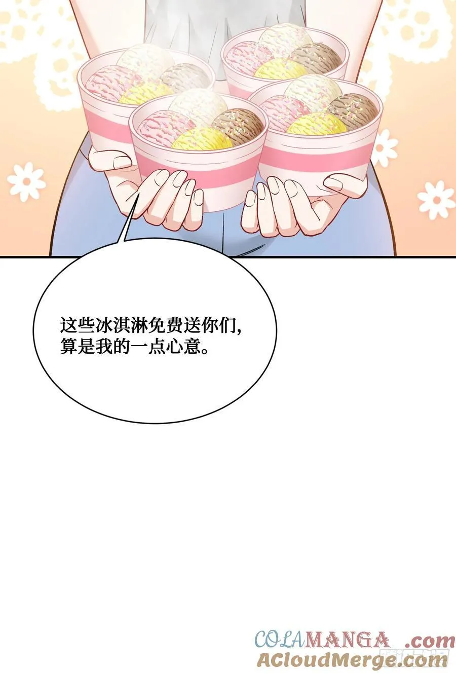 第145话：冒烟冰激凌草莓 第22页