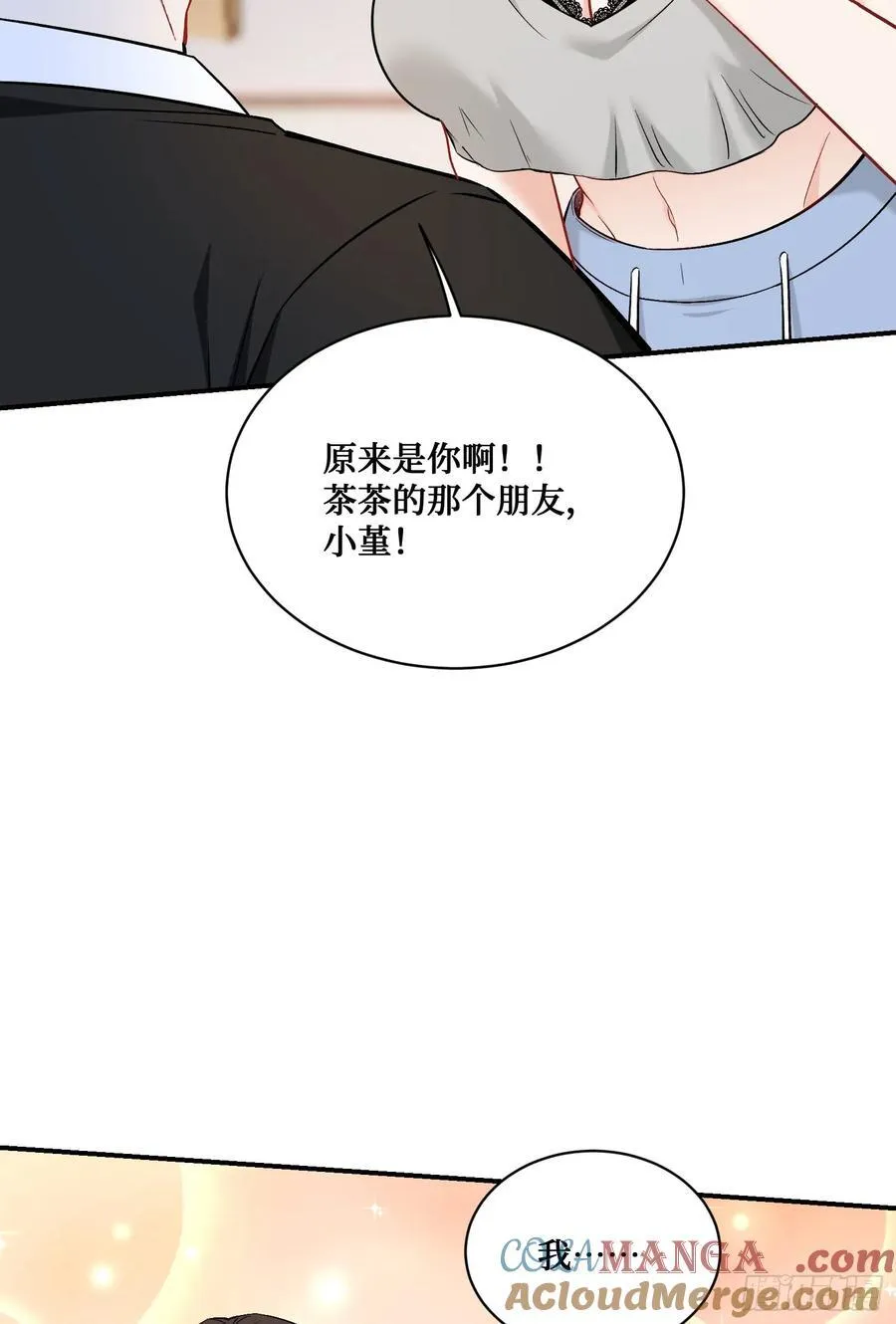 第145话：冒烟冰激凌草莓 第25页