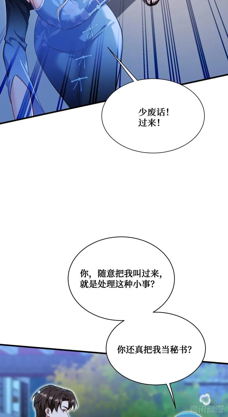 第145话：冒烟冰激凌草莓 第29页