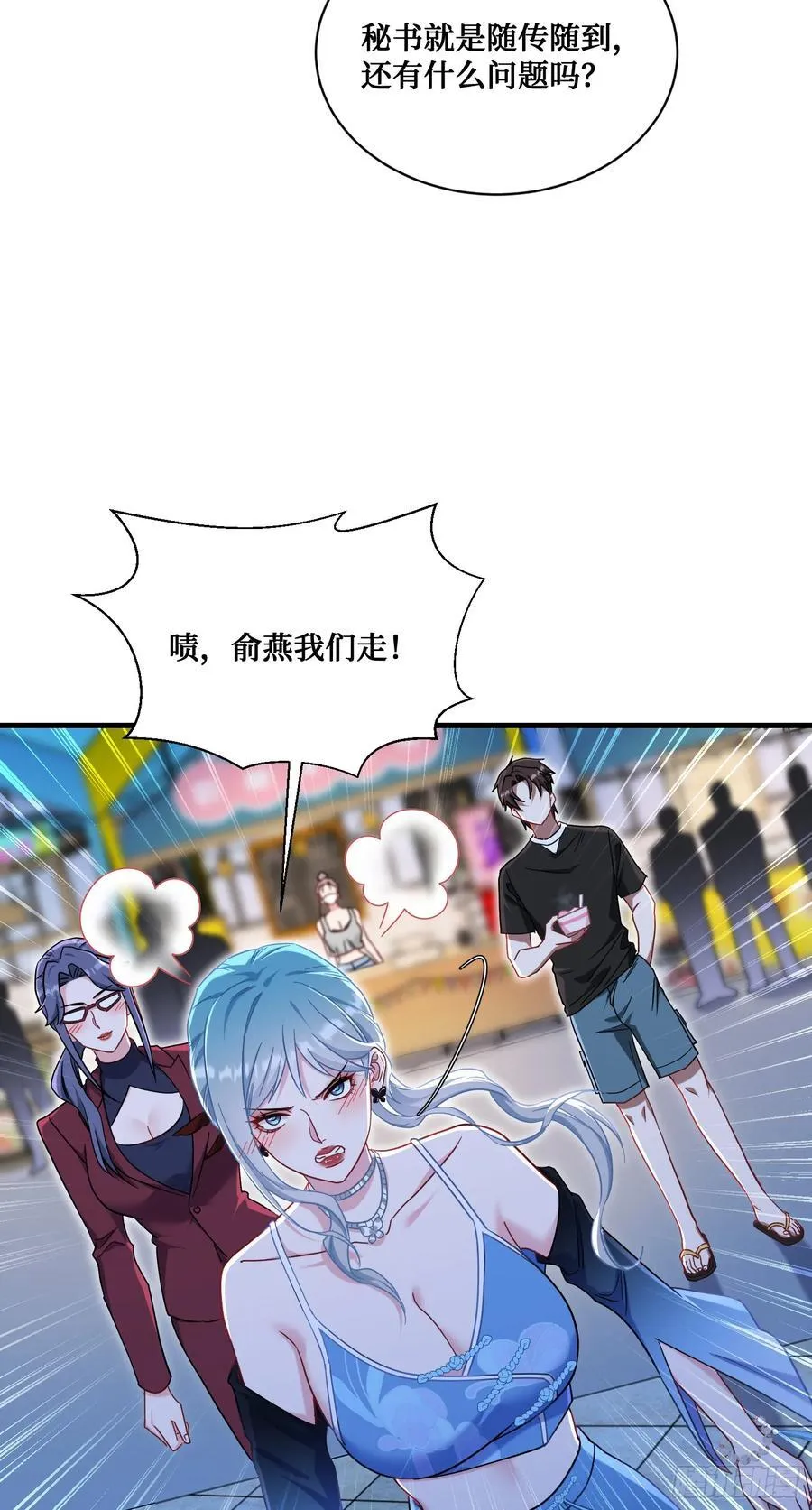 第145话：冒烟冰激凌草莓 第32页