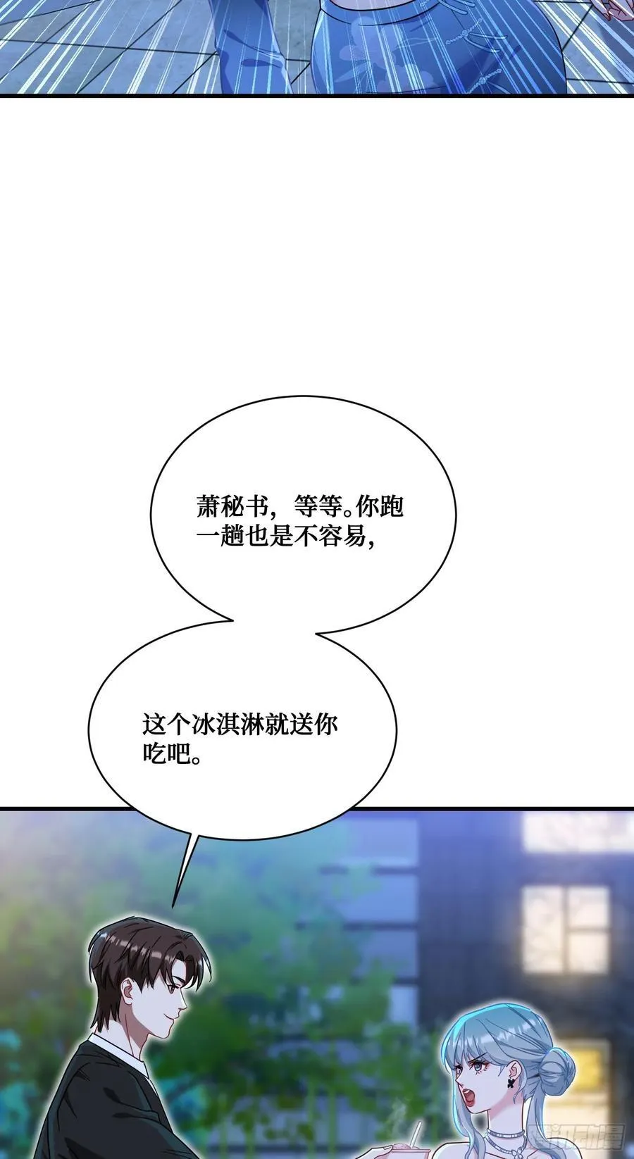 第145话：冒烟冰激凌草莓 第33页