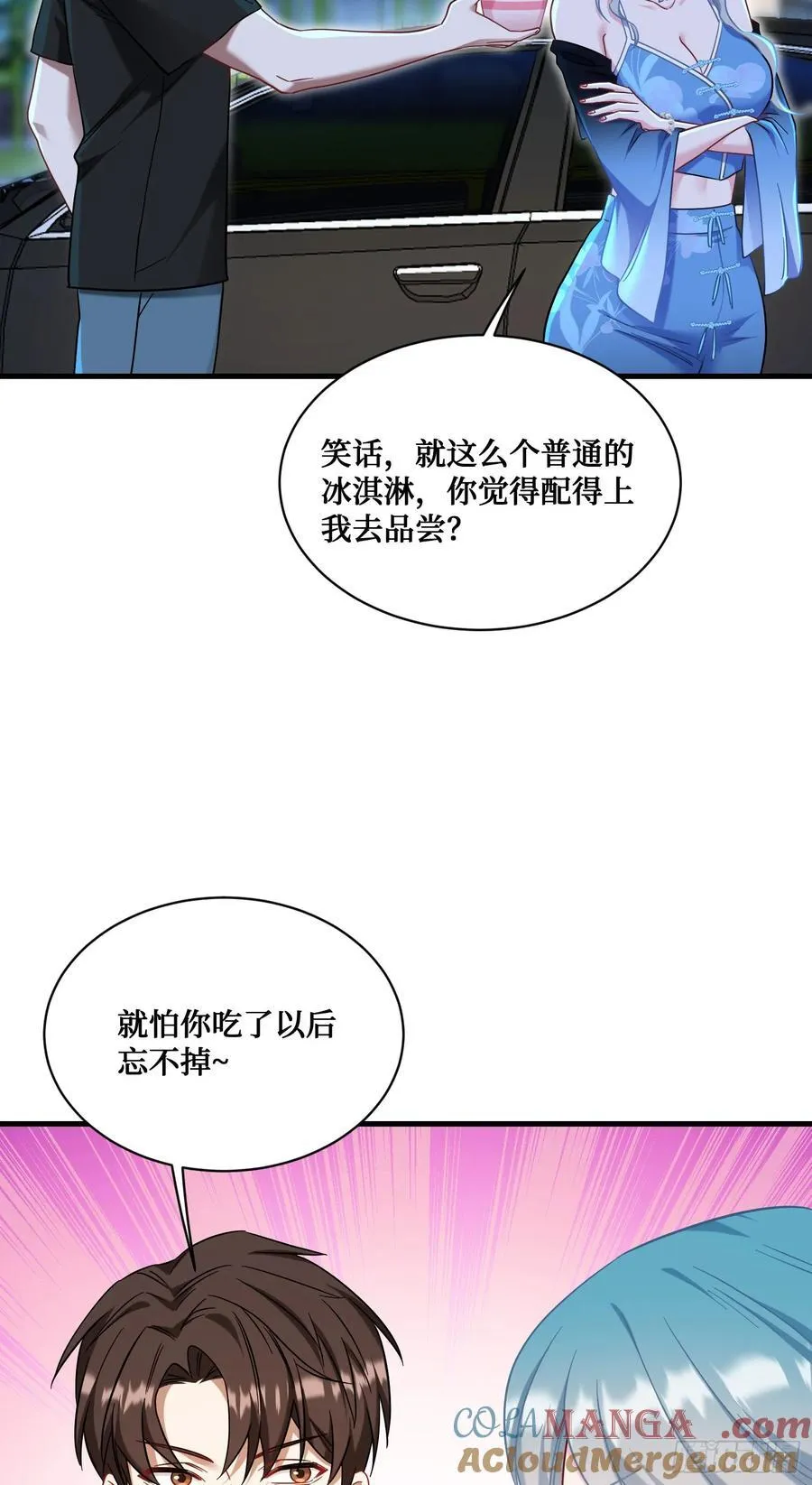 第145话：冒烟冰激凌草莓 第34页