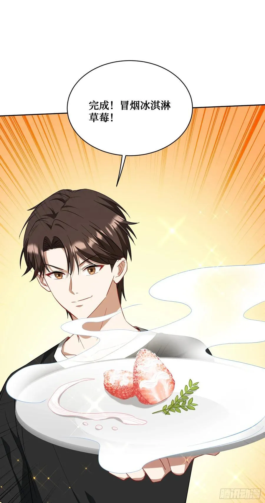 第145话：冒烟冰激凌草莓 第48页