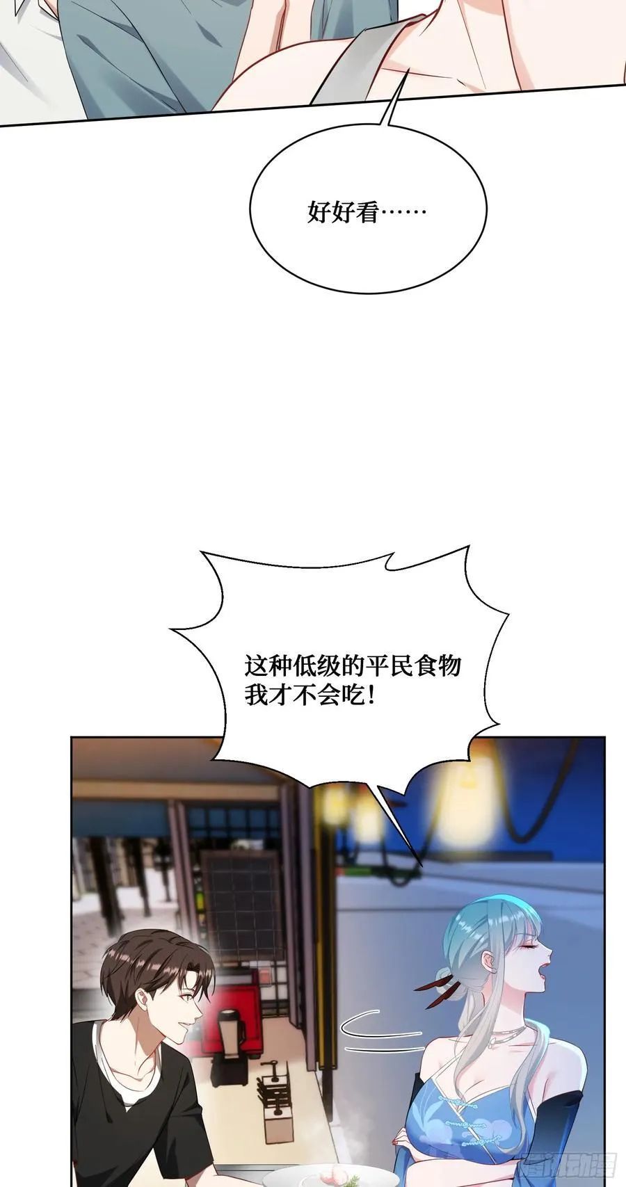 第145话：冒烟冰激凌草莓 第50页