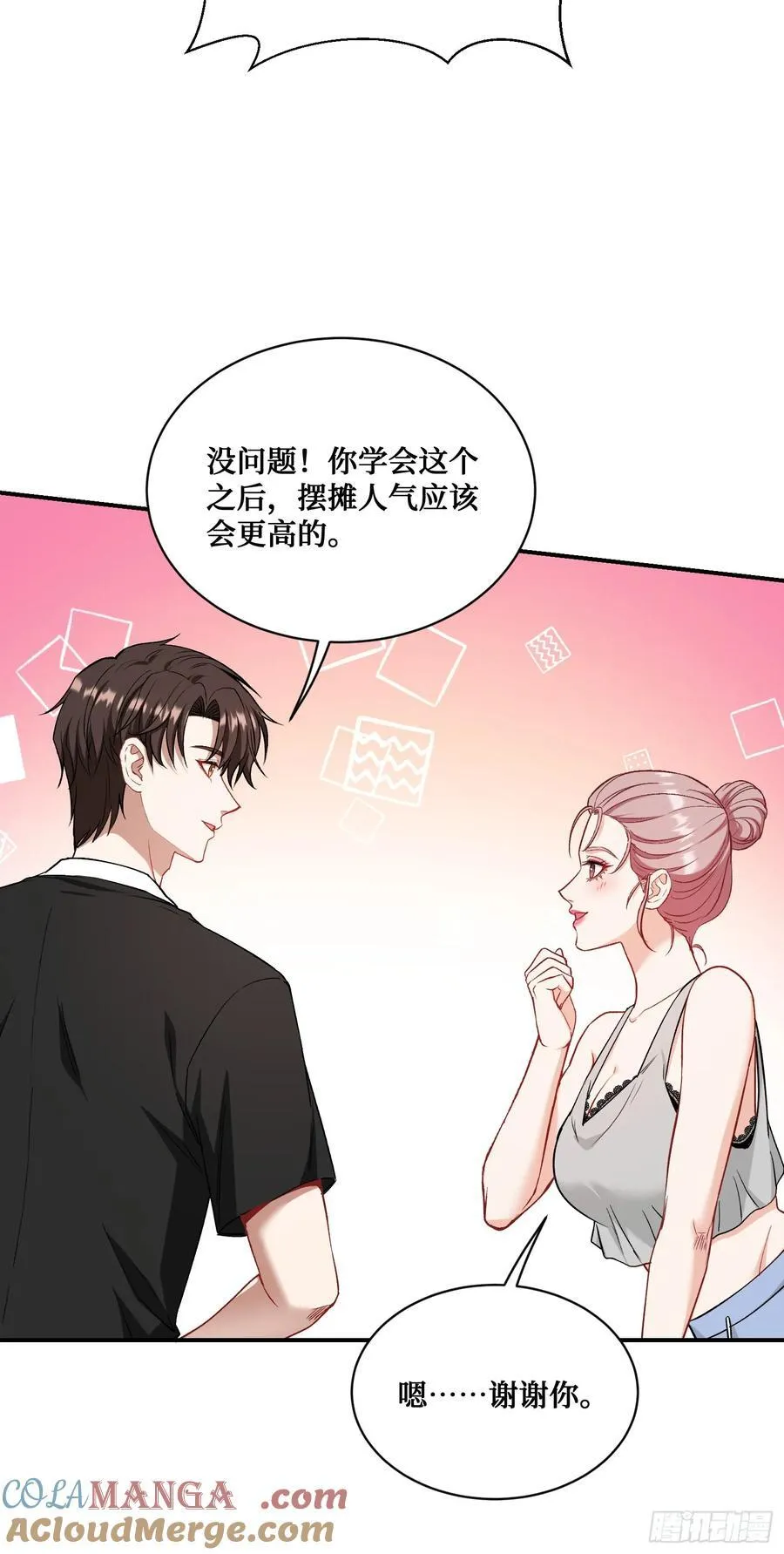 第146话：喝点小酒，快乐一宿 第16页