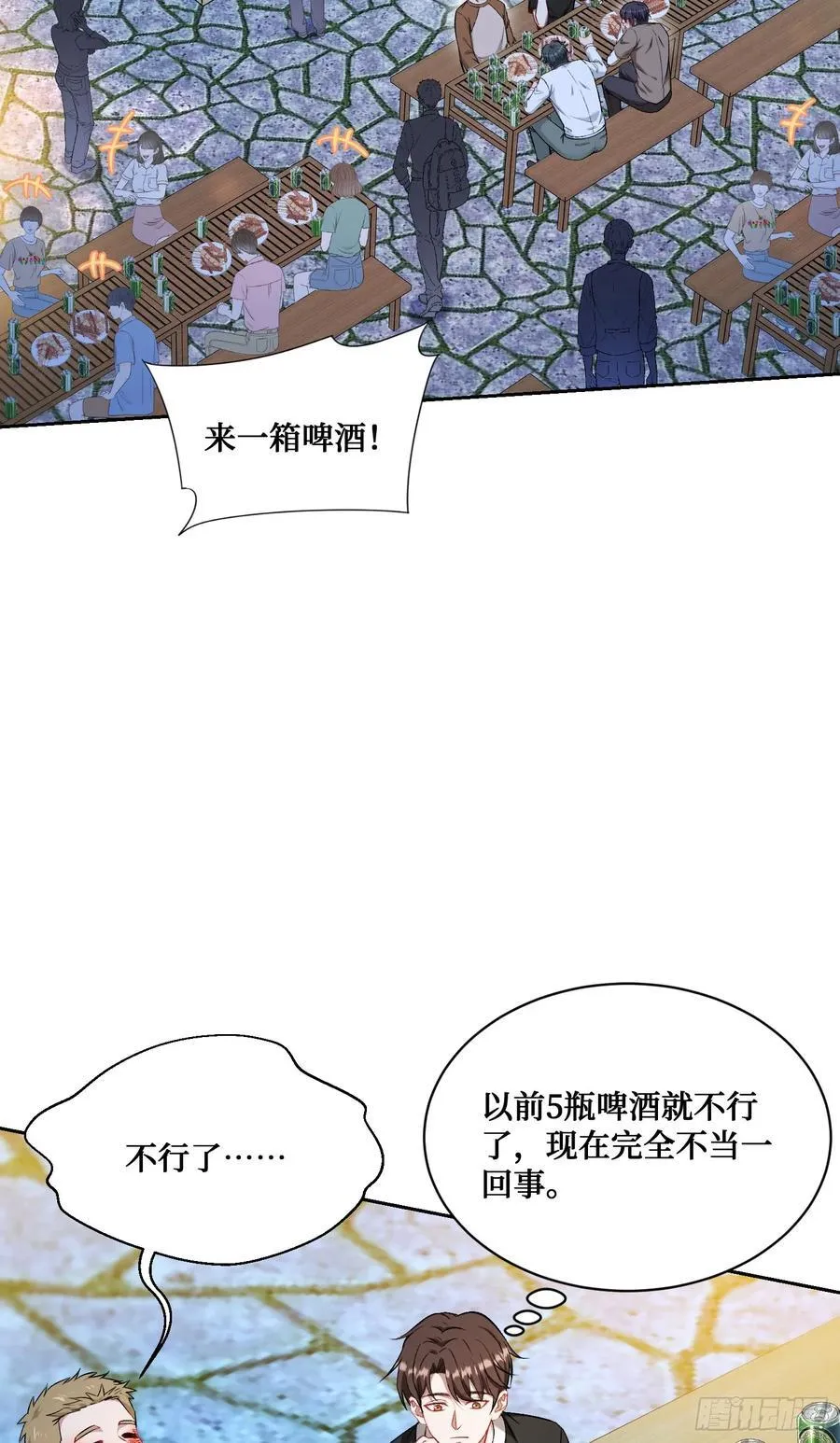 第146话：喝点小酒，快乐一宿 第26页