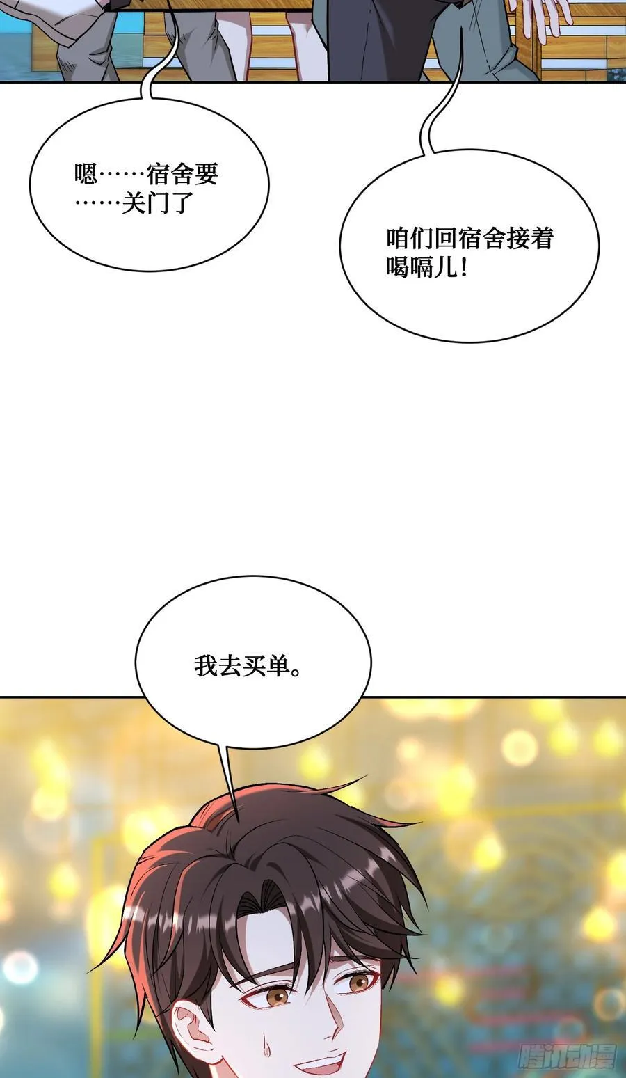 第146话：喝点小酒，快乐一宿 第29页