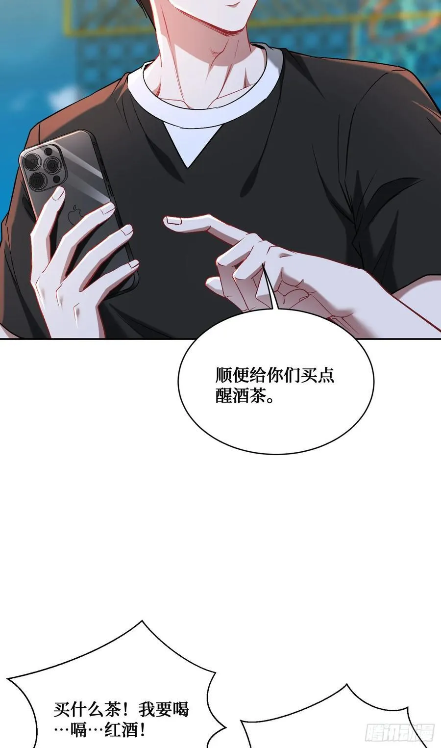 第146话：喝点小酒，快乐一宿 第30页