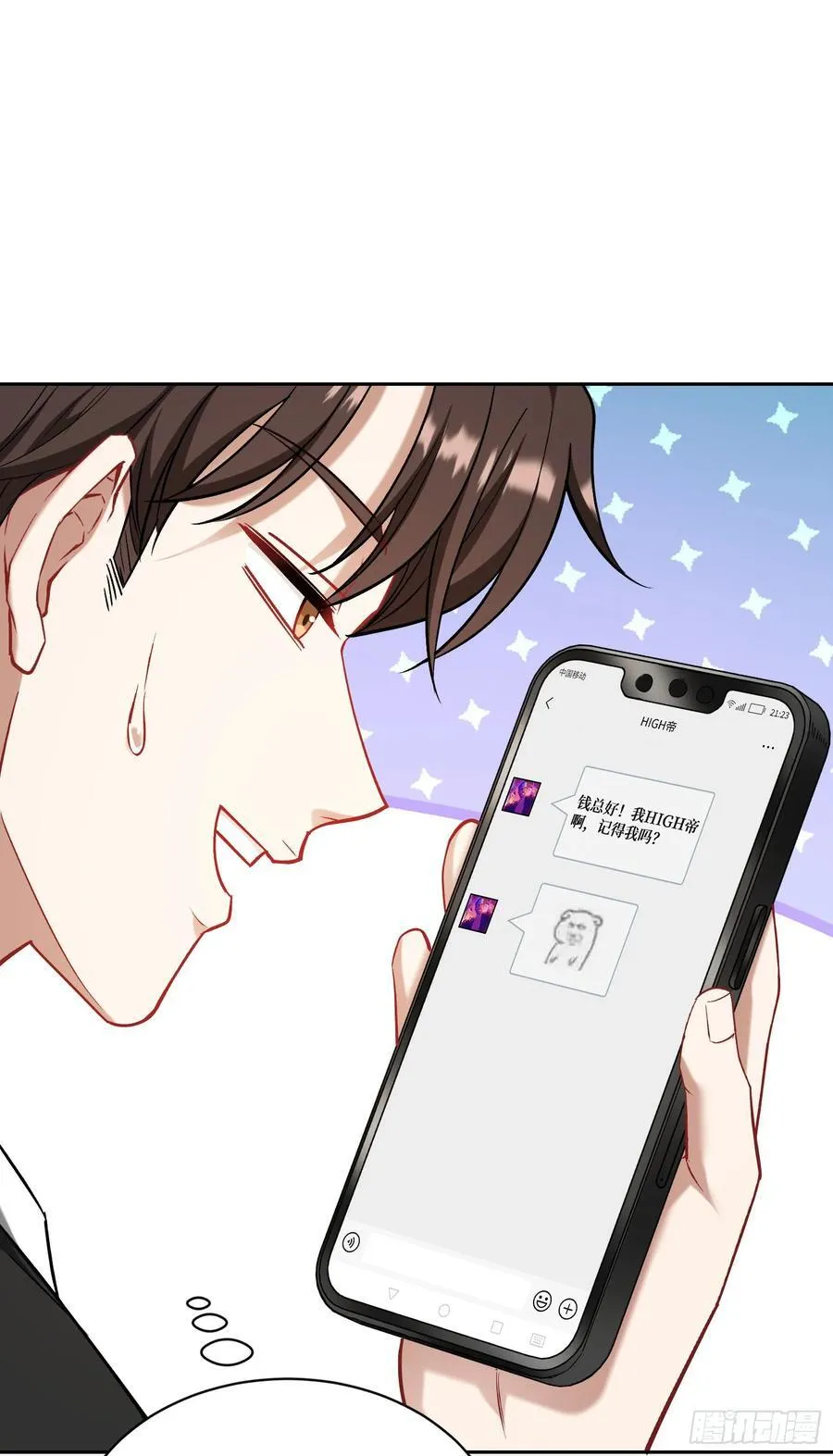 第146话：喝点小酒，快乐一宿 第48页