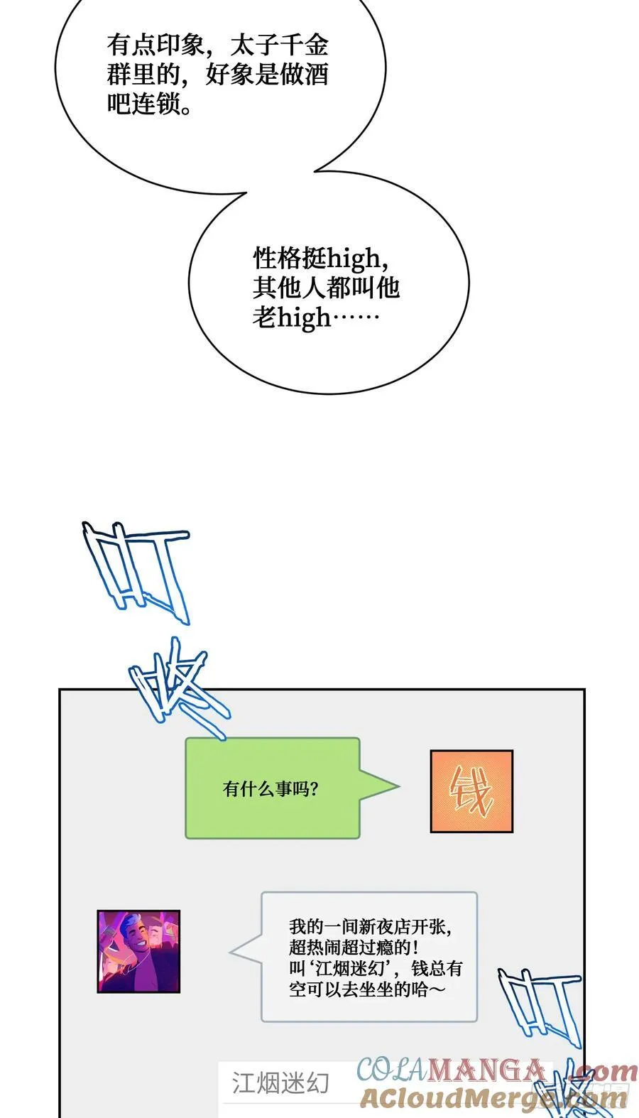 第146话：喝点小酒，快乐一宿 第49页