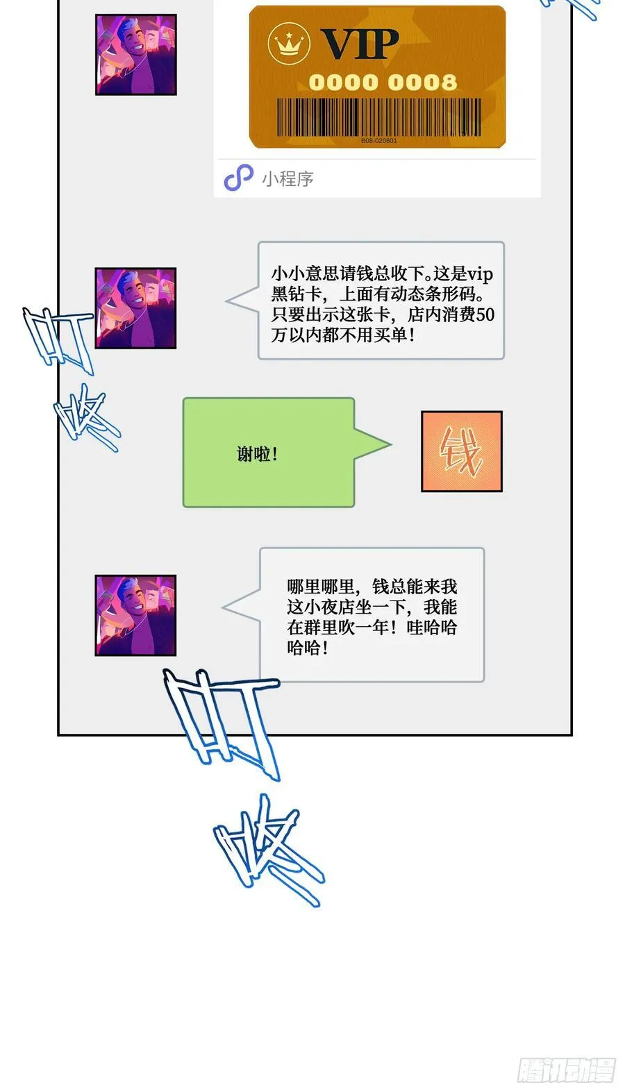 第146话：喝点小酒，快乐一宿 第50页