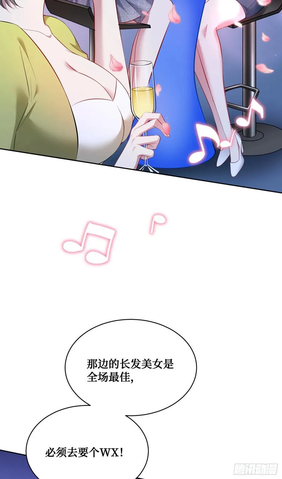 第146话：喝点小酒，快乐一宿 第63页