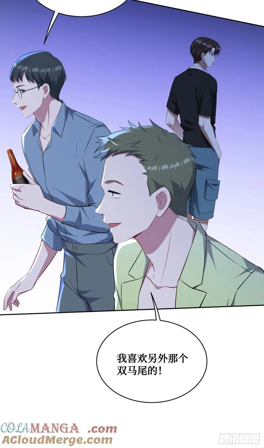 第146话：喝点小酒，快乐一宿 第64页