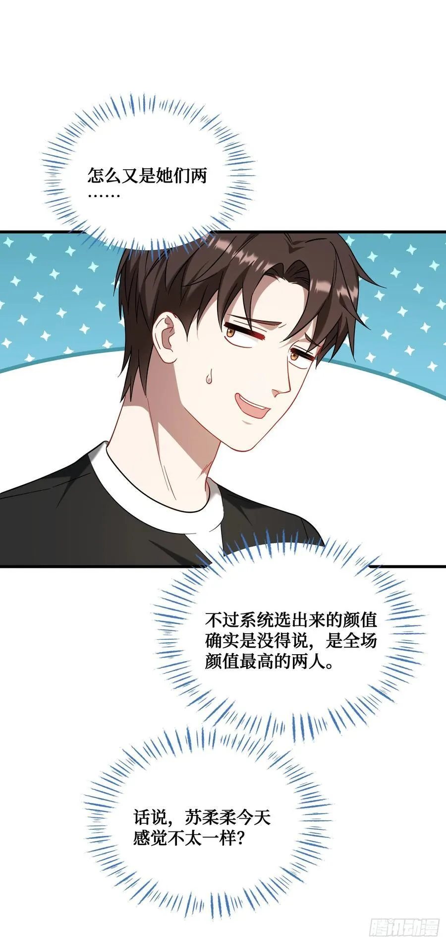 第147话：不愧是我看中的男人 第3页