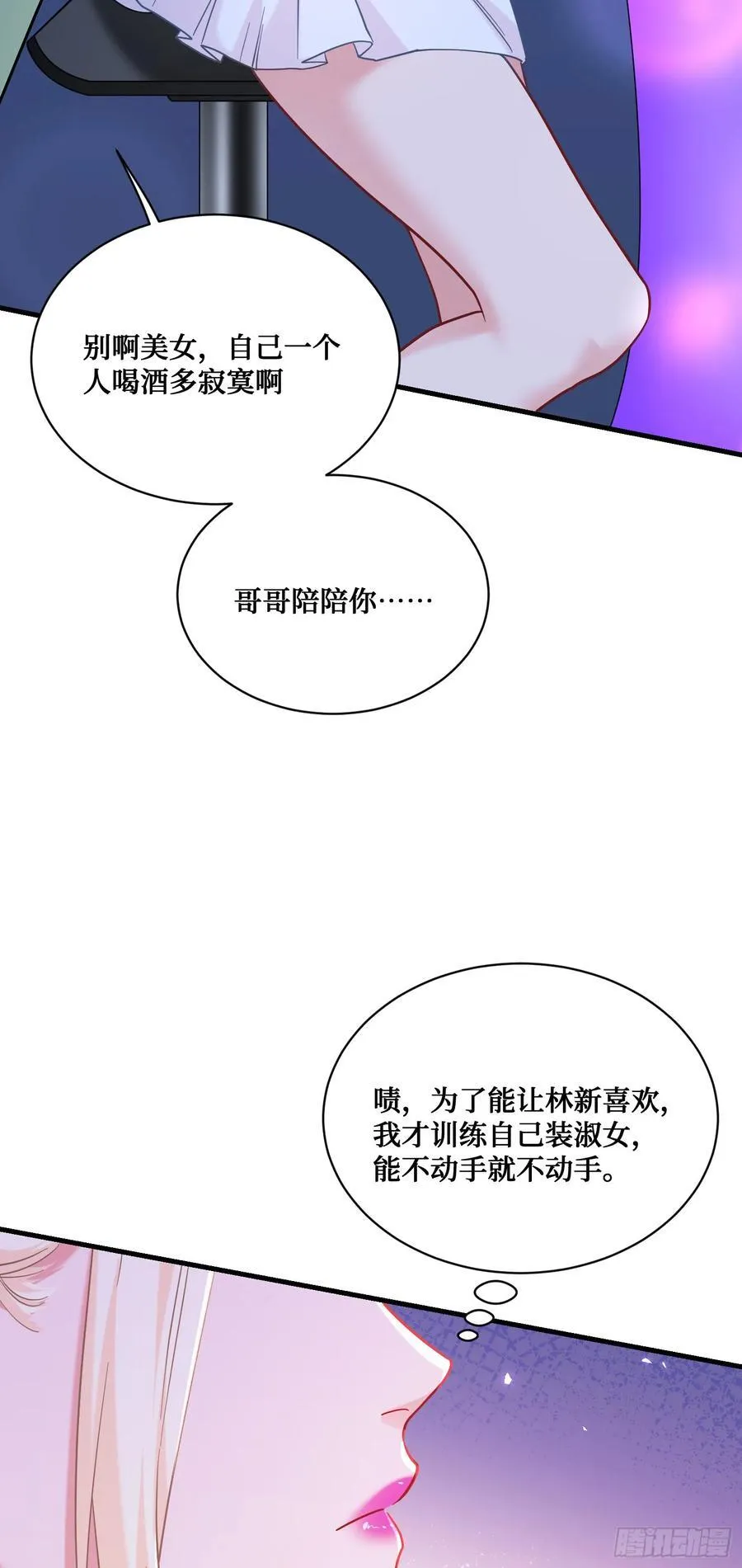 第147话：不愧是我看中的男人 第5页