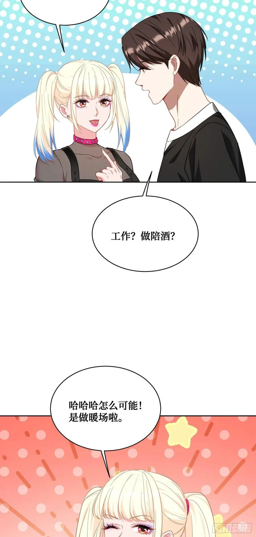 第147话：不愧是我看中的男人 第14页