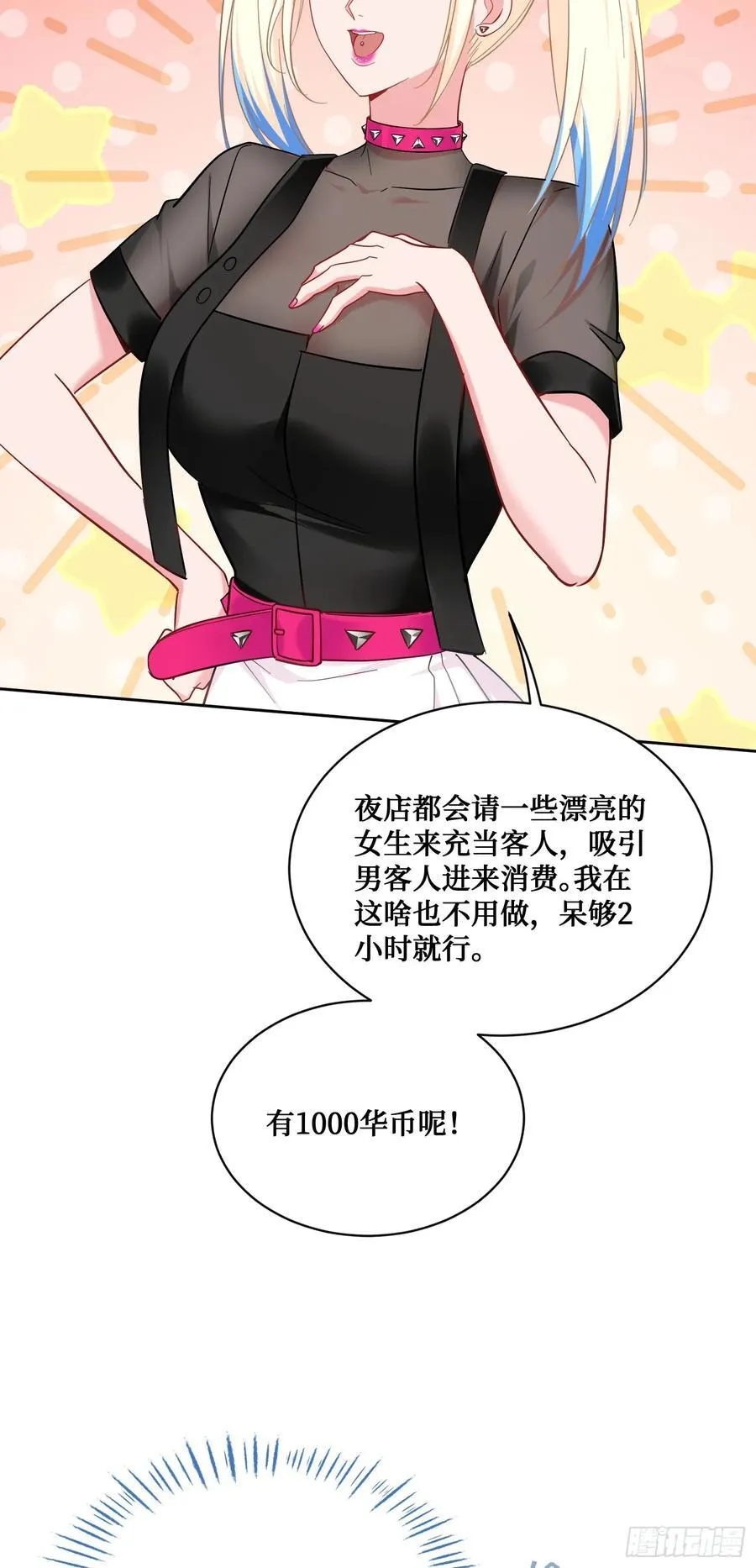 第147话：不愧是我看中的男人 第15页