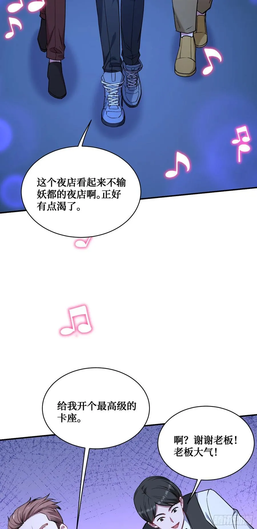第147话：不愧是我看中的男人 第23页