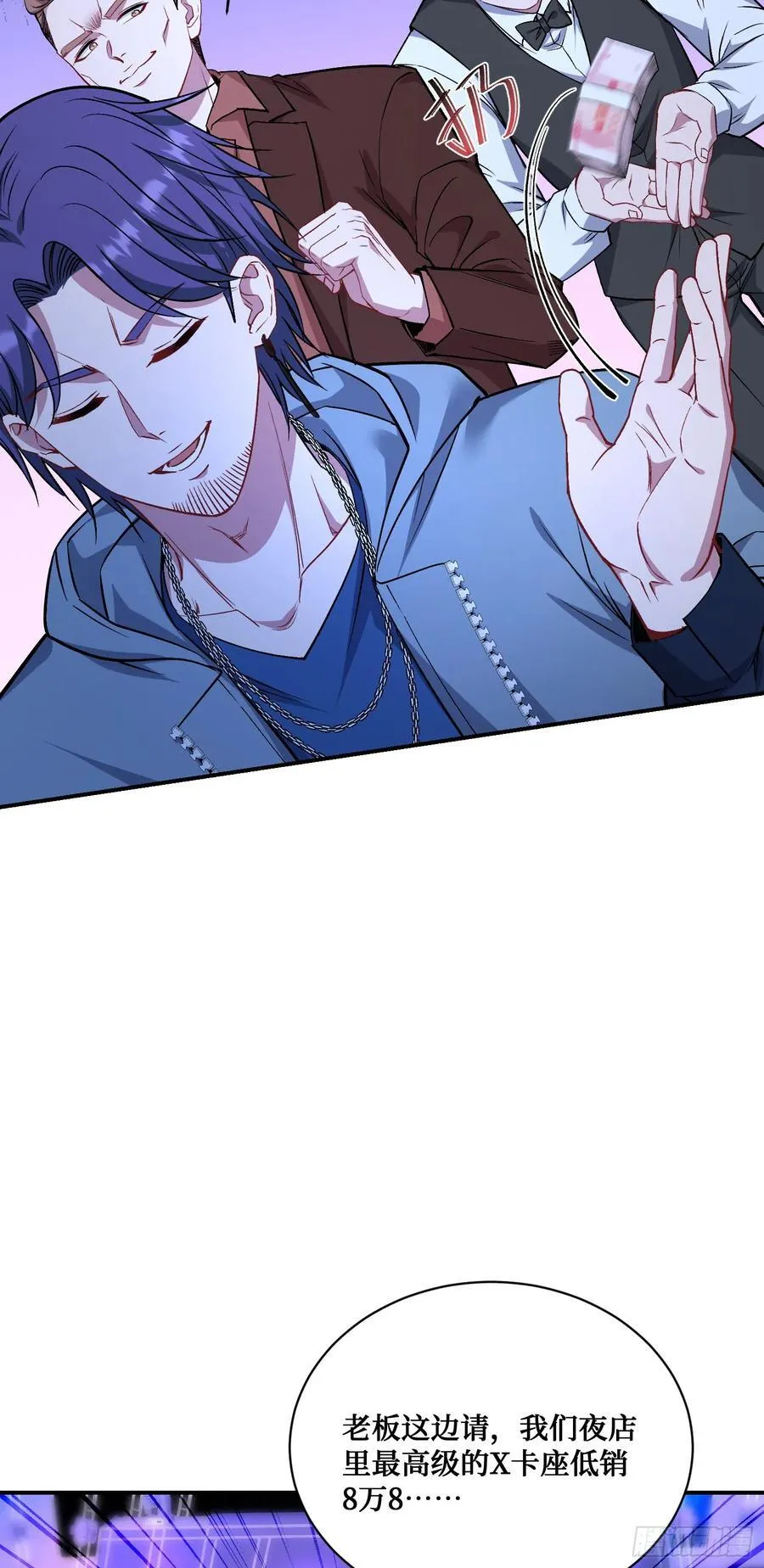第147话：不愧是我看中的男人 第24页