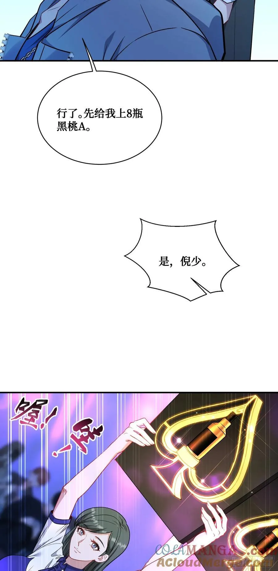 第147话：不愧是我看中的男人 第28页