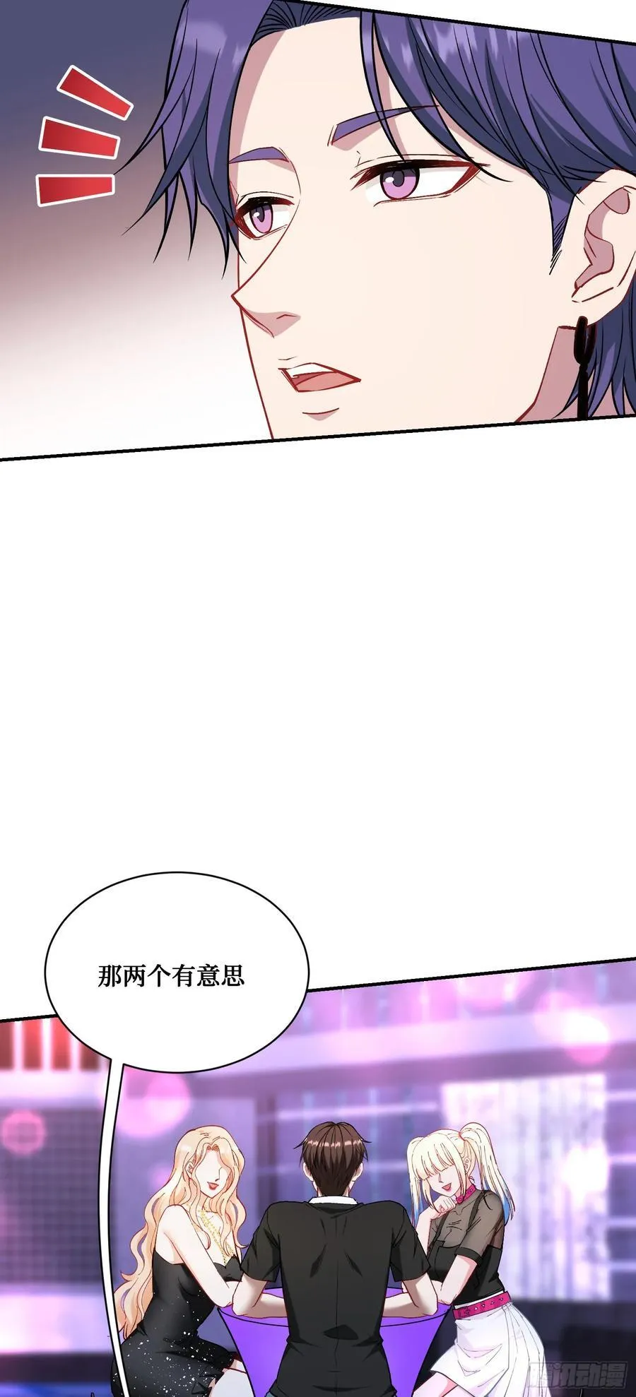第147话：不愧是我看中的男人 第33页