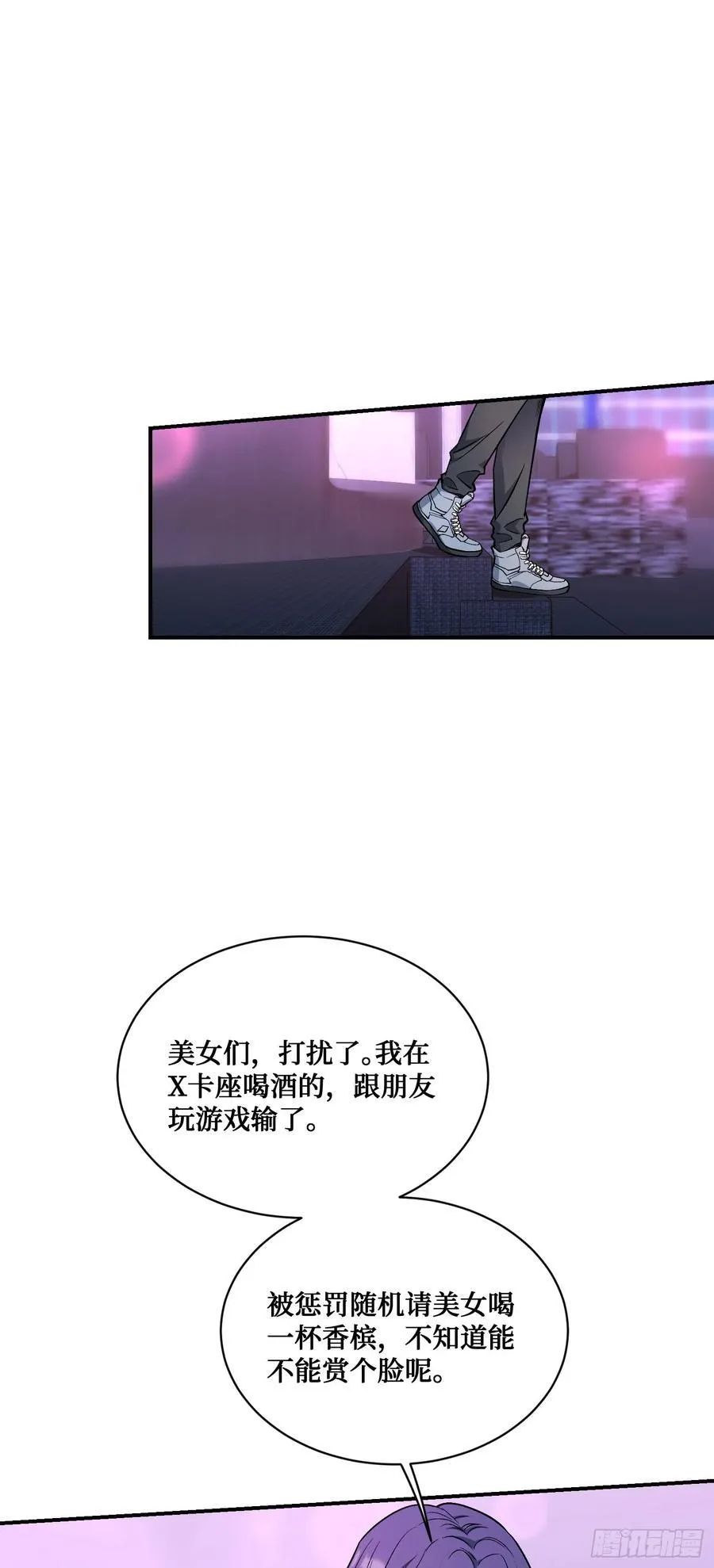 第147话：不愧是我看中的男人 第35页